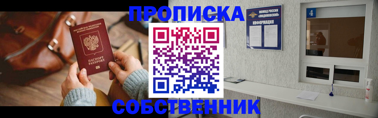 прописка регистрация в Пионерском