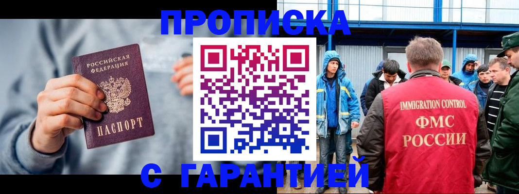 прописка штамп в Пионерском