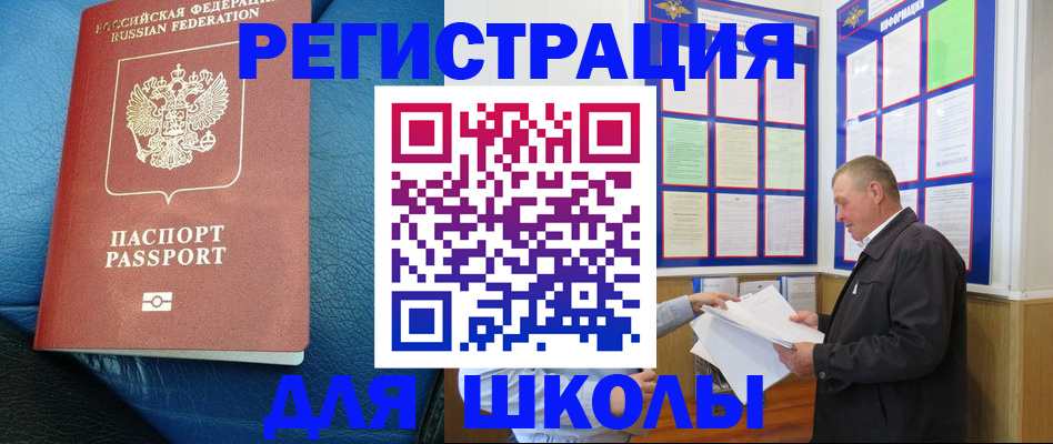 прописка ребенка в Пионерском