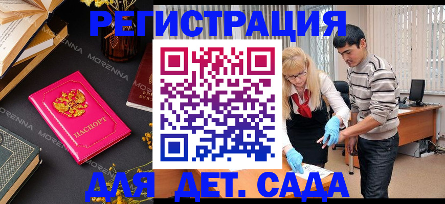 временная регистрация купить в Пионерском